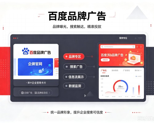 太康百度品牌广告